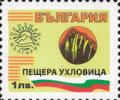Бтс - опознай българия - Пещера Ухловица - 1лв.